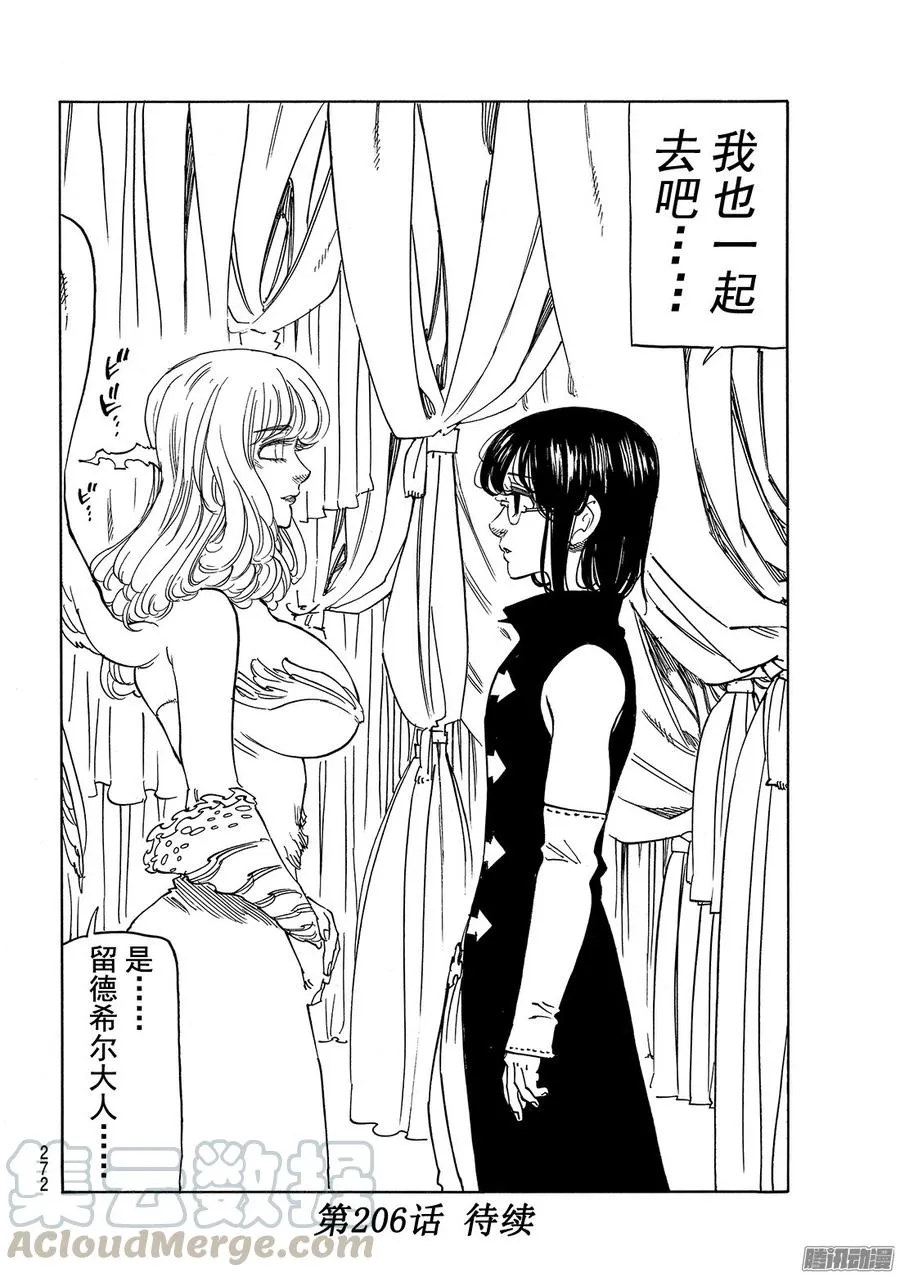 第205话_〈十戒〉VS〈四大天 第21页