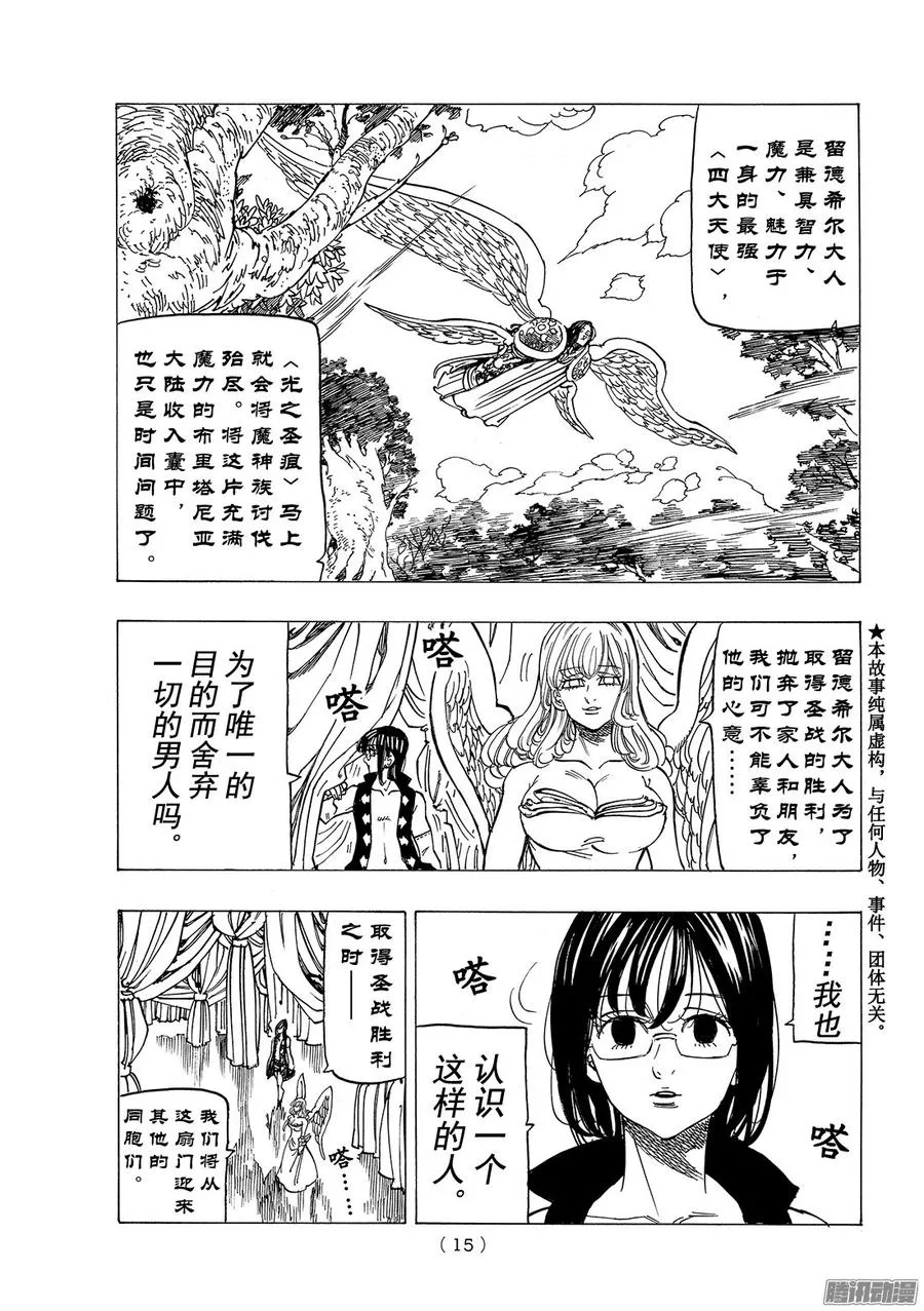 第206话_野兽之吠 第5页