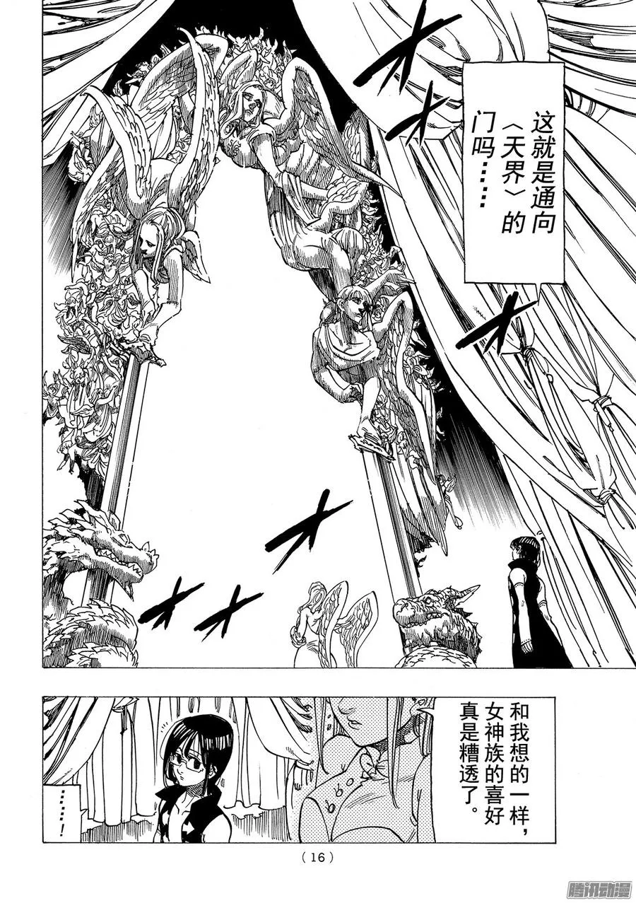 第206话_野兽之吠 第6页