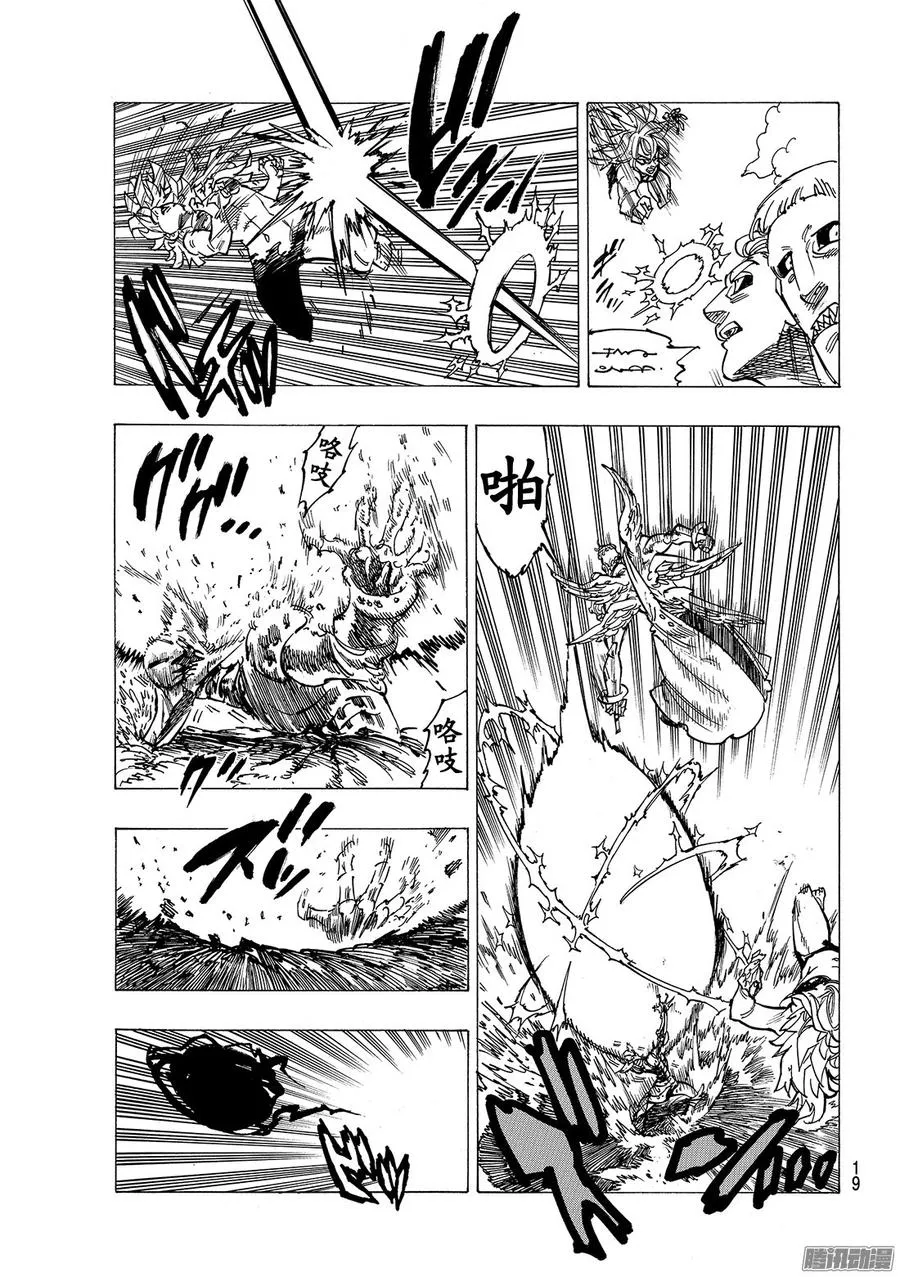 第206话_野兽之吠 第9页