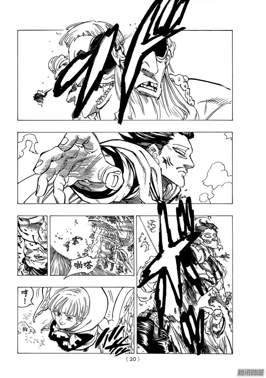 第206话_野兽之吠 第10页