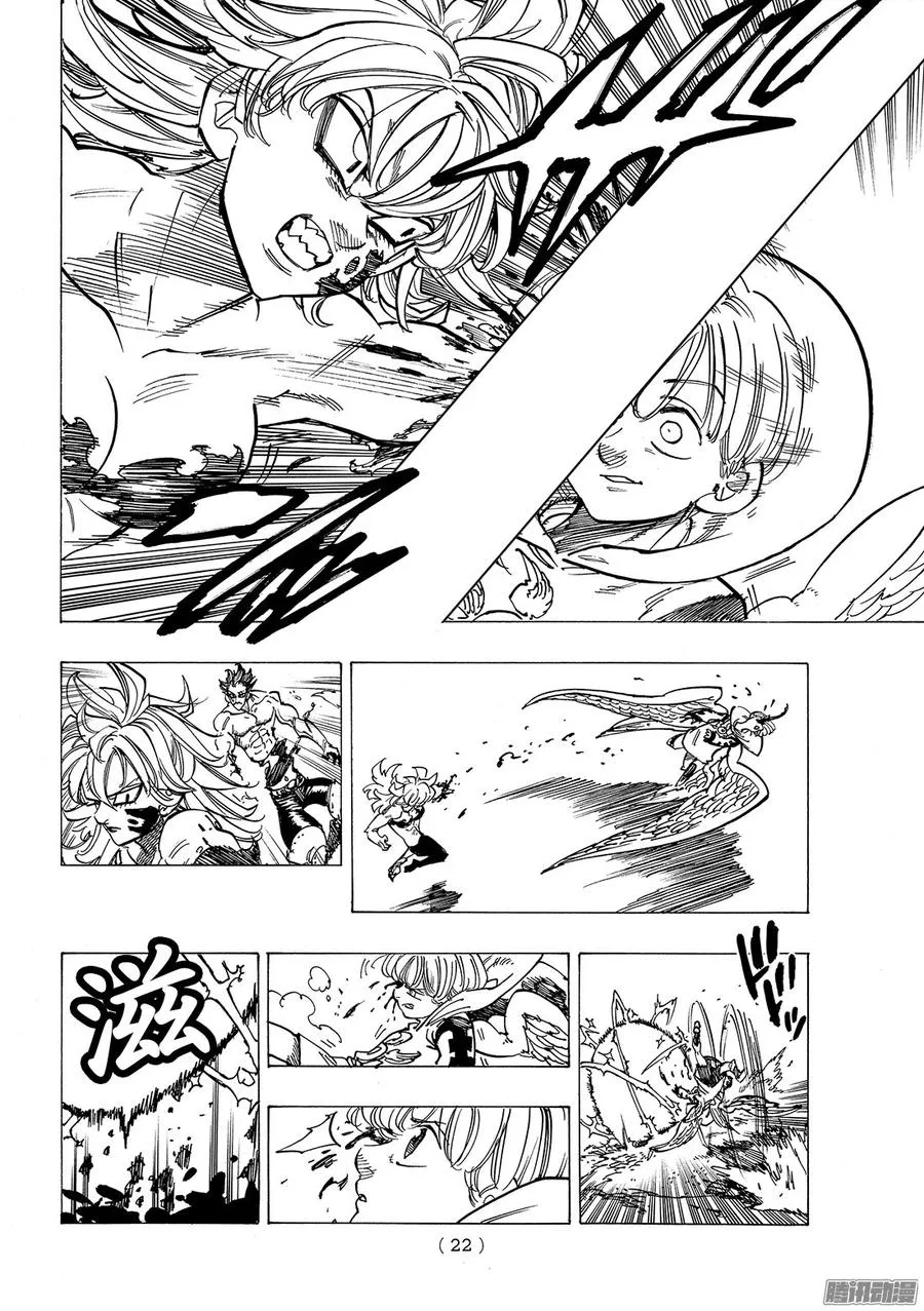 第206话_野兽之吠 第12页