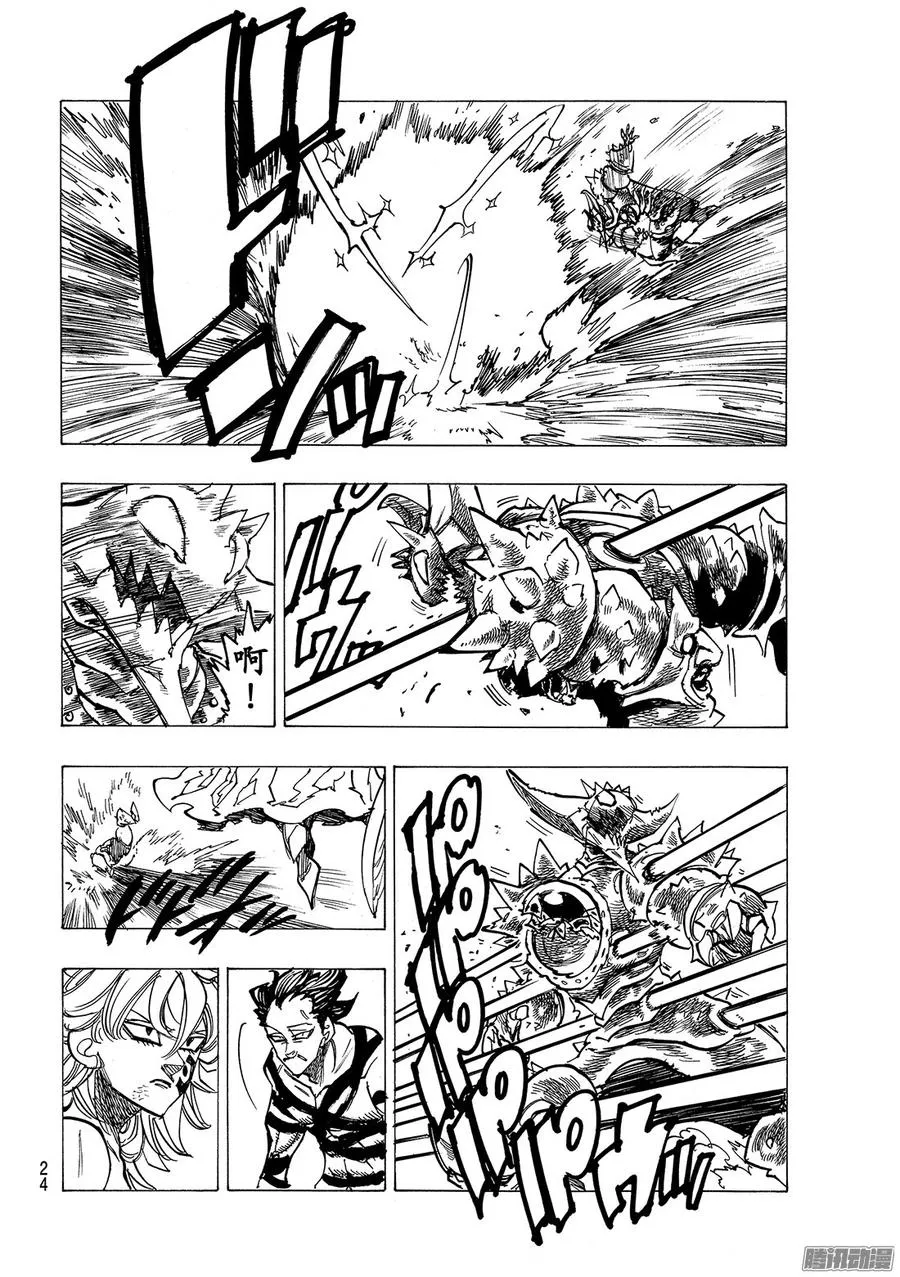第206话_野兽之吠 第14页