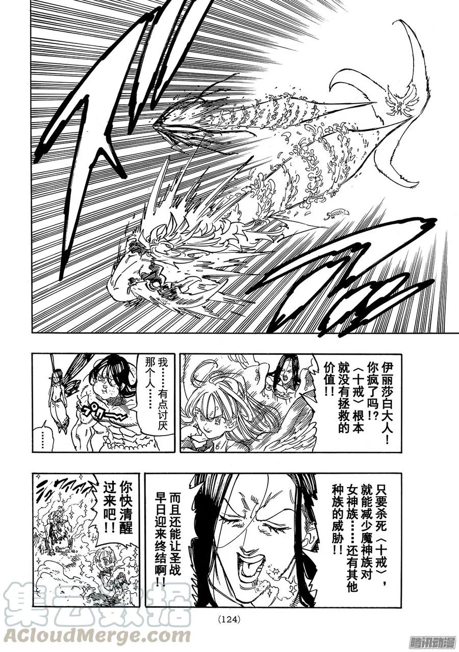 第208话_伊丽莎白VS因杜拉 第11页