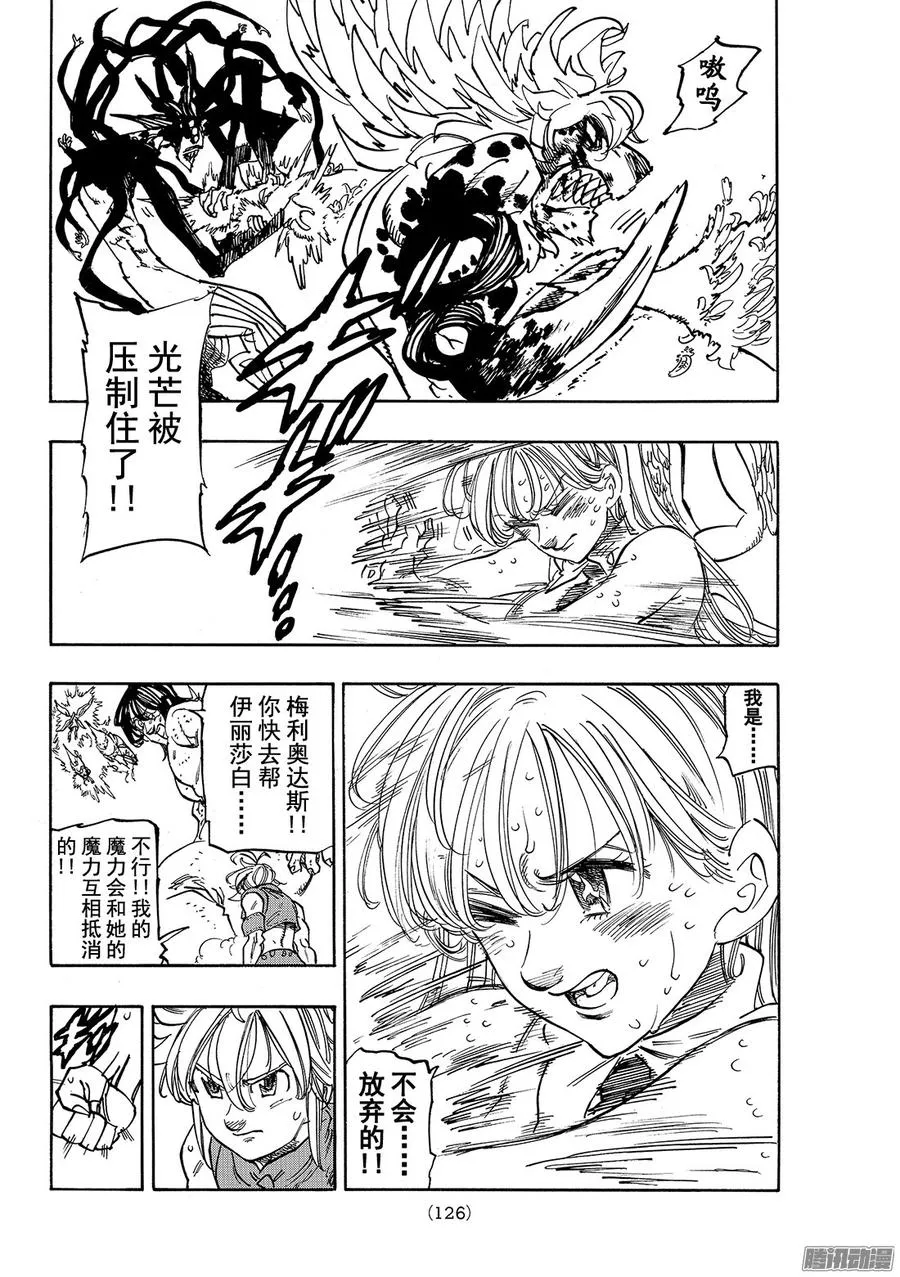 第208话_伊丽莎白VS因杜拉 第13页
