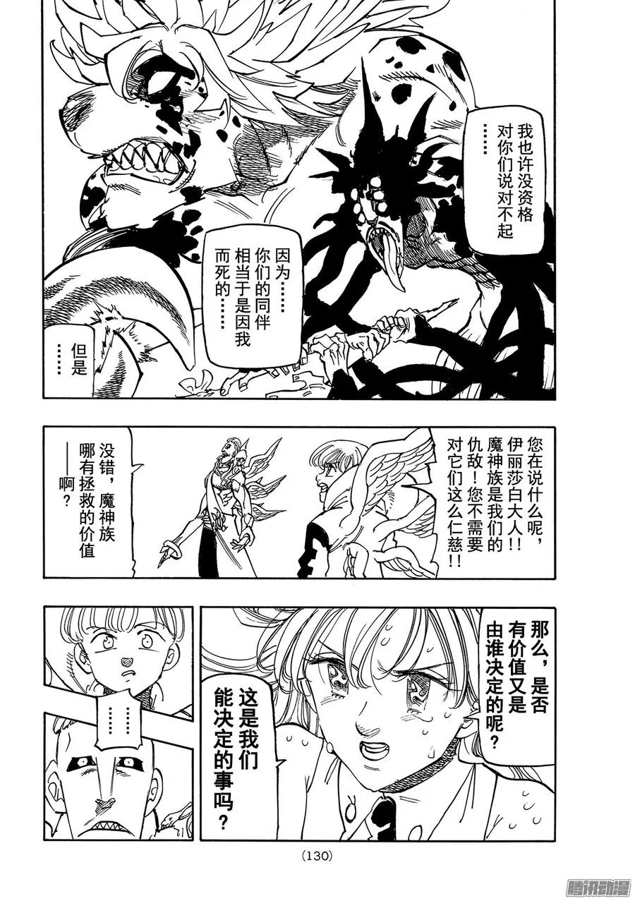 第208话_伊丽莎白VS因杜拉 第17页