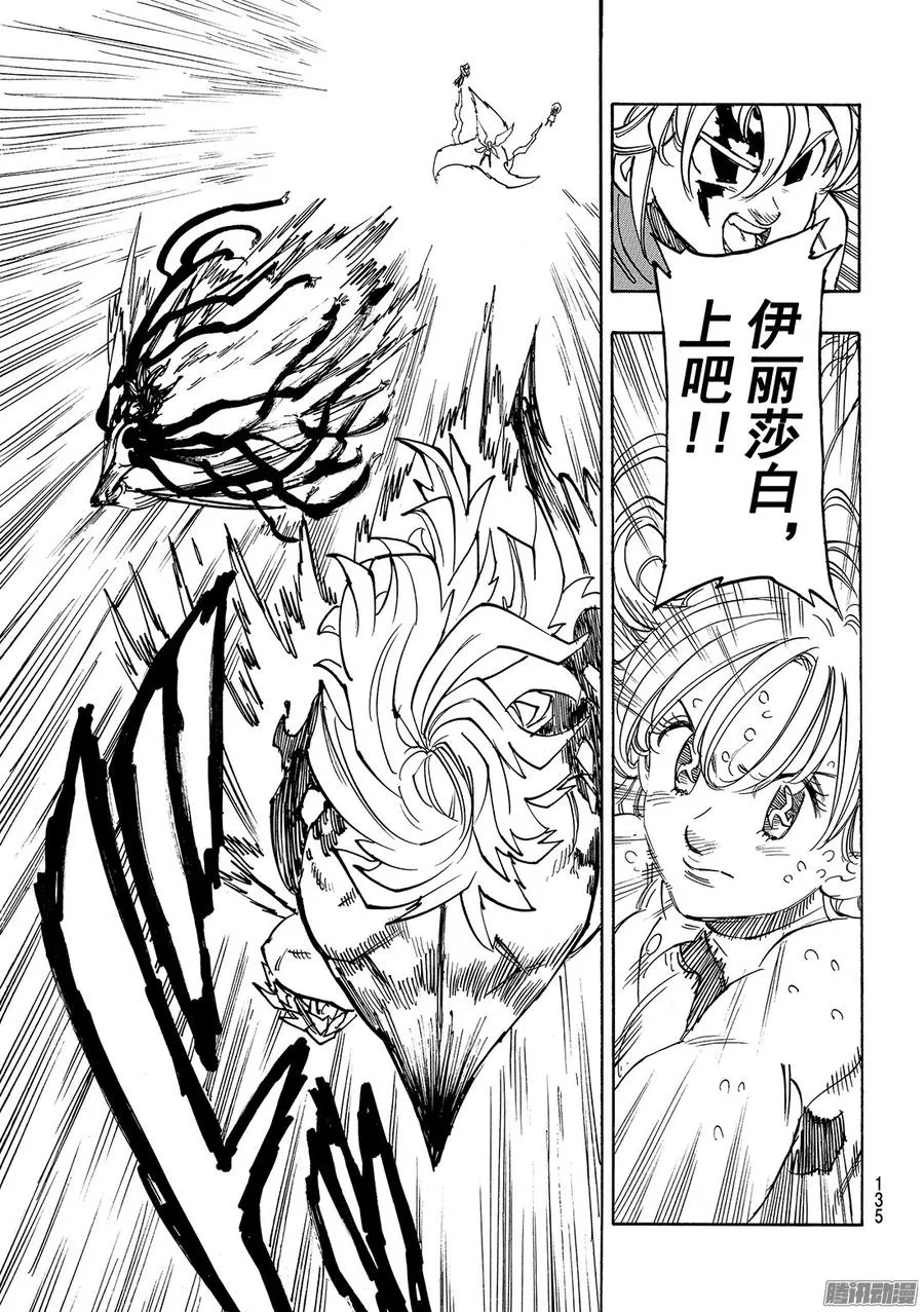 第208话_伊丽莎白VS因杜拉 第22页