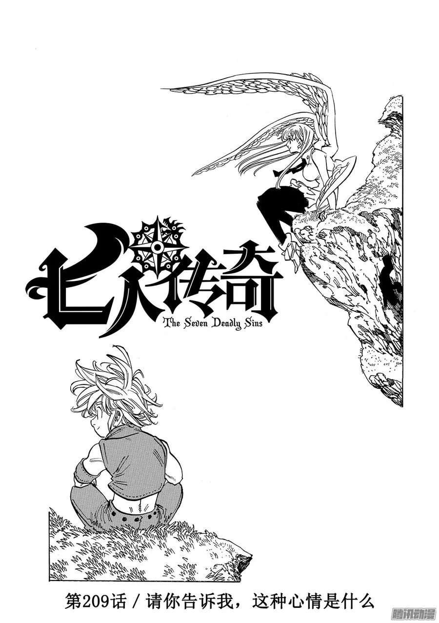第209话_请你告诉我，这种心情 第2页