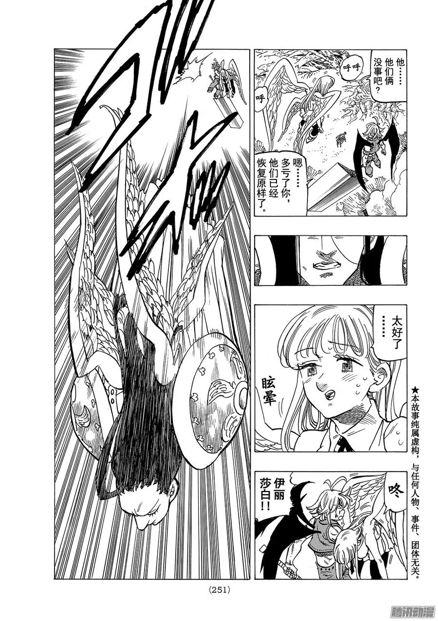 第209话_请你告诉我，这种心情 第4页