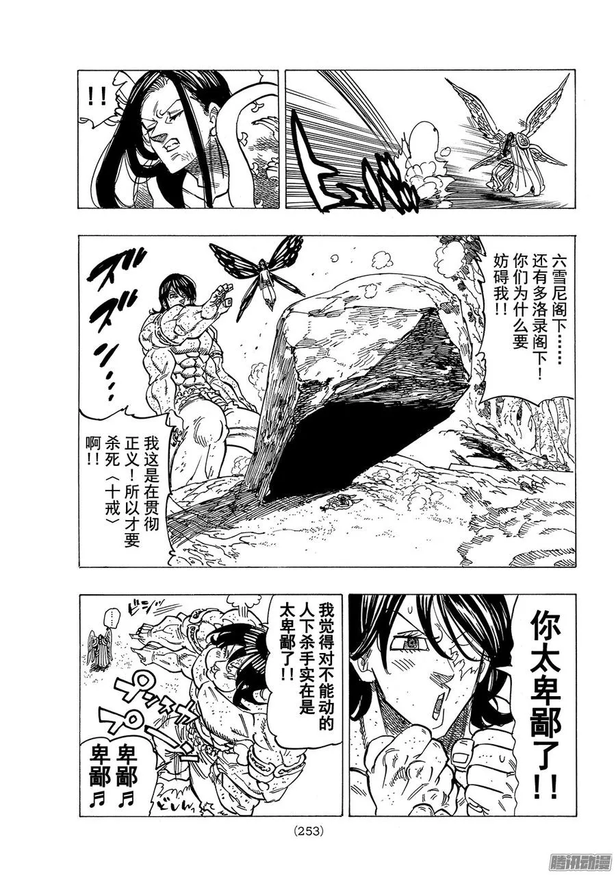 第209话_请你告诉我，这种心情 第6页