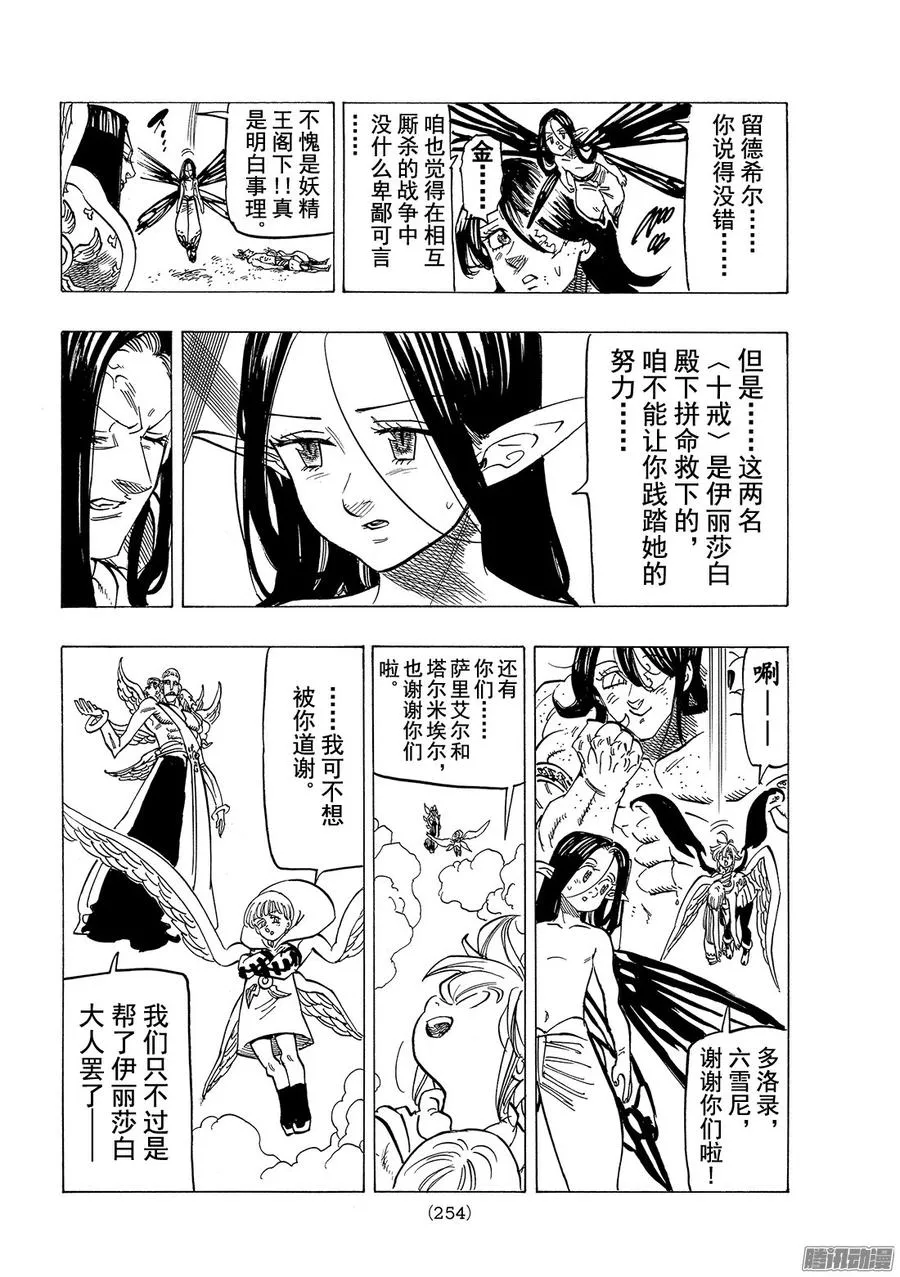 第209话_请你告诉我，这种心情 第7页