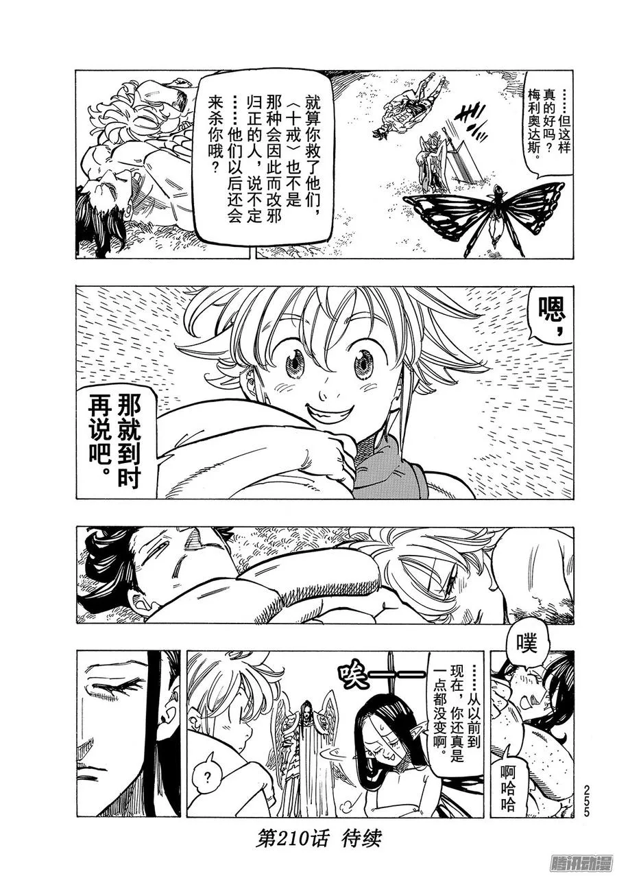 第209话_请你告诉我，这种心情 第8页