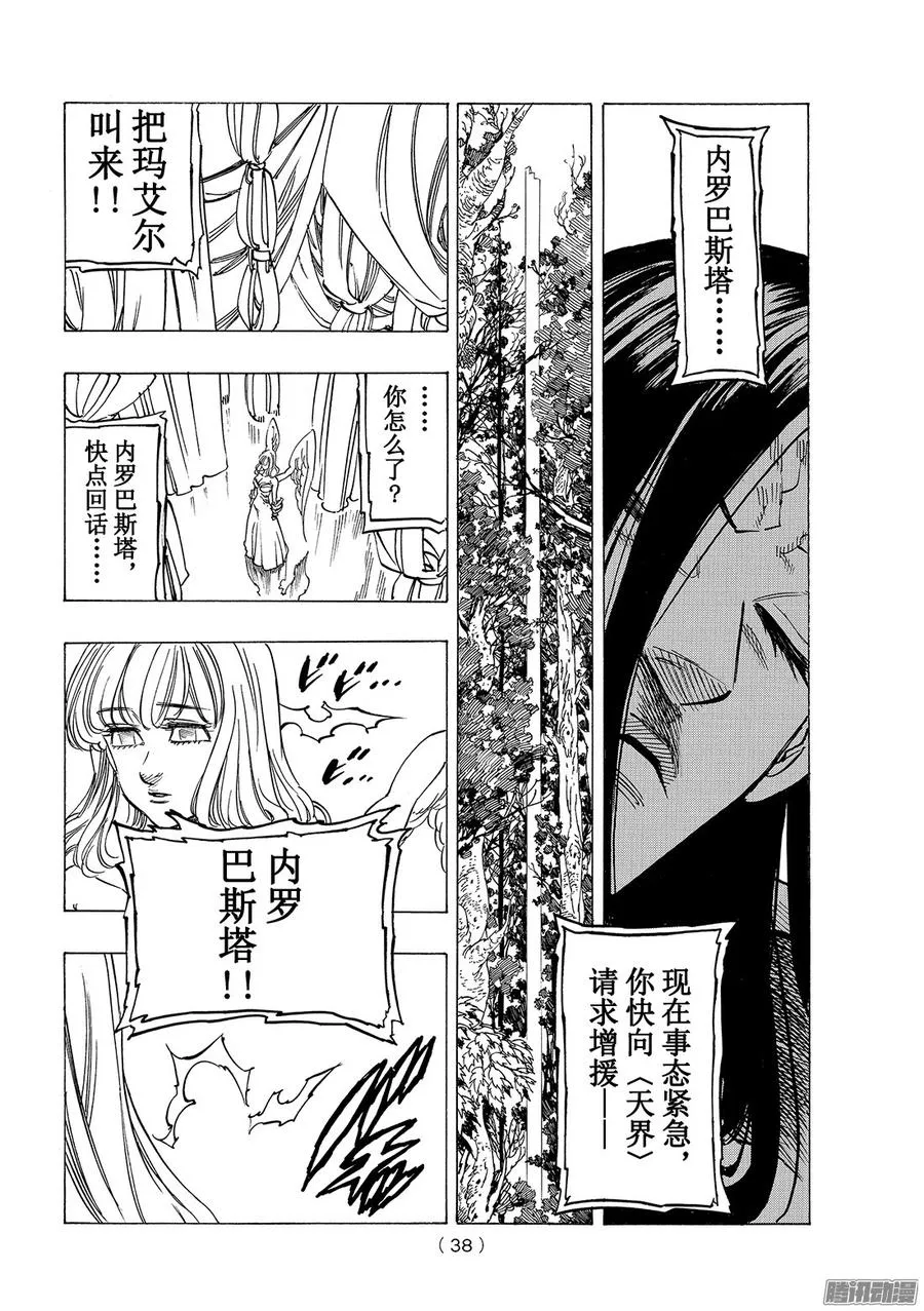 第210话_混乱的感情漩涡 第3页