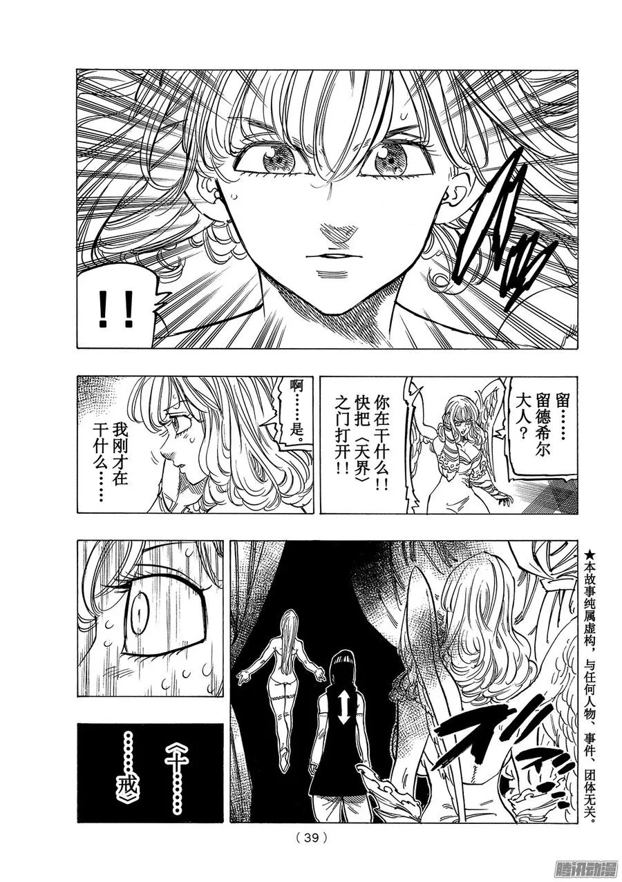 第210话_混乱的感情漩涡 第4页