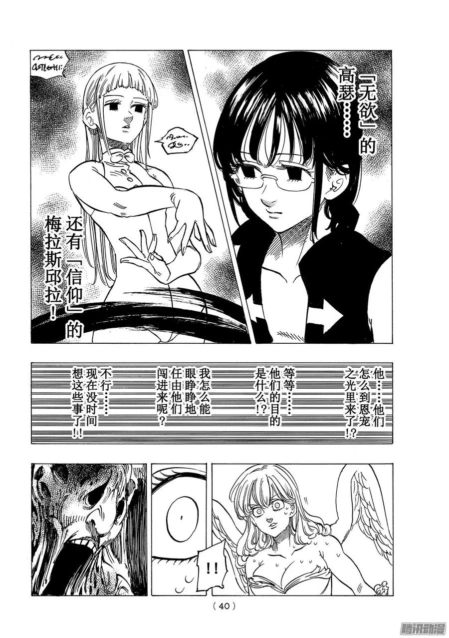 第210话_混乱的感情漩涡 第5页