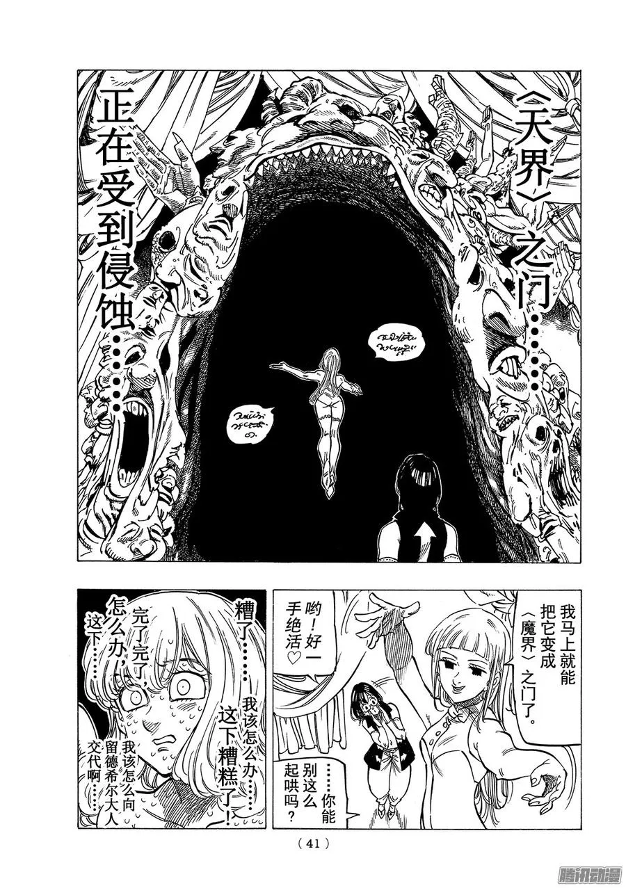 第210话_混乱的感情漩涡 第6页