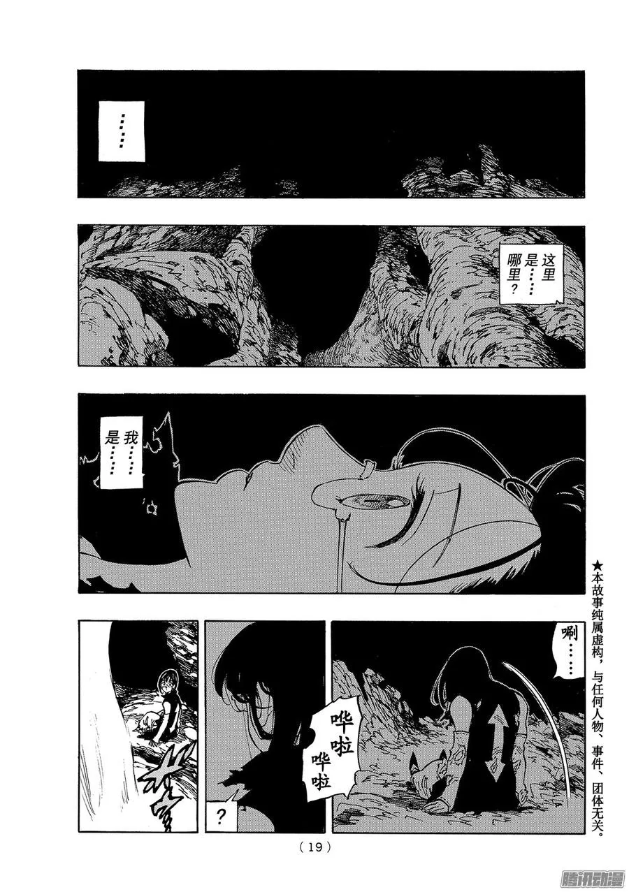 外传 人偶祈求着爱 第4页