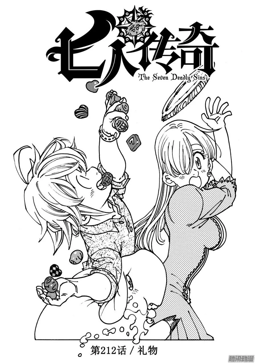 第212话 礼物 第2页
