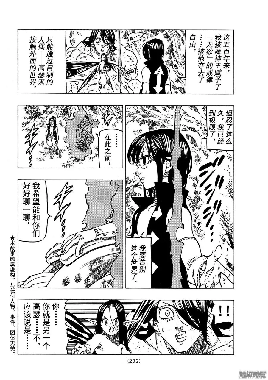 第212话 礼物 第3页