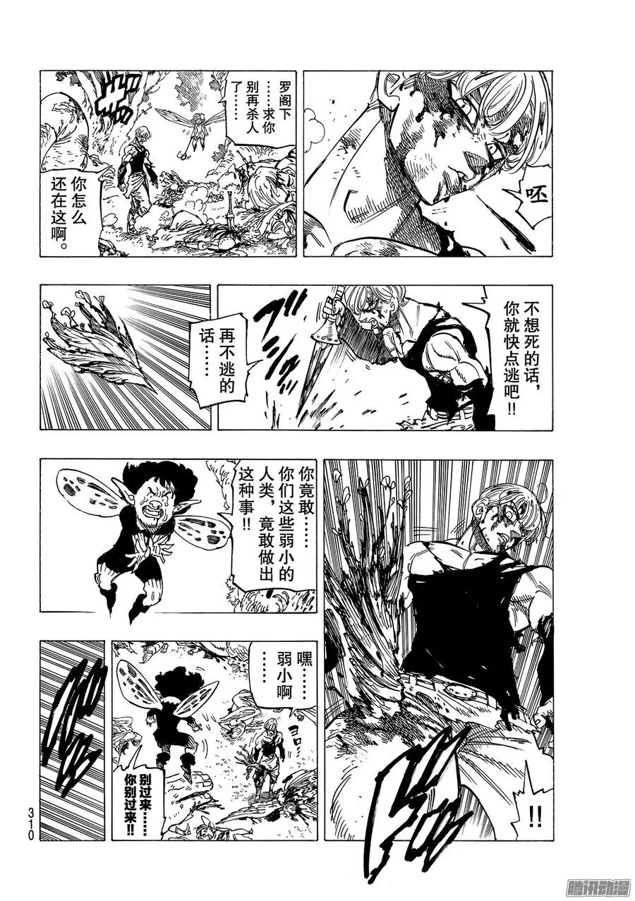 第213话 我们称之为爱 第4页