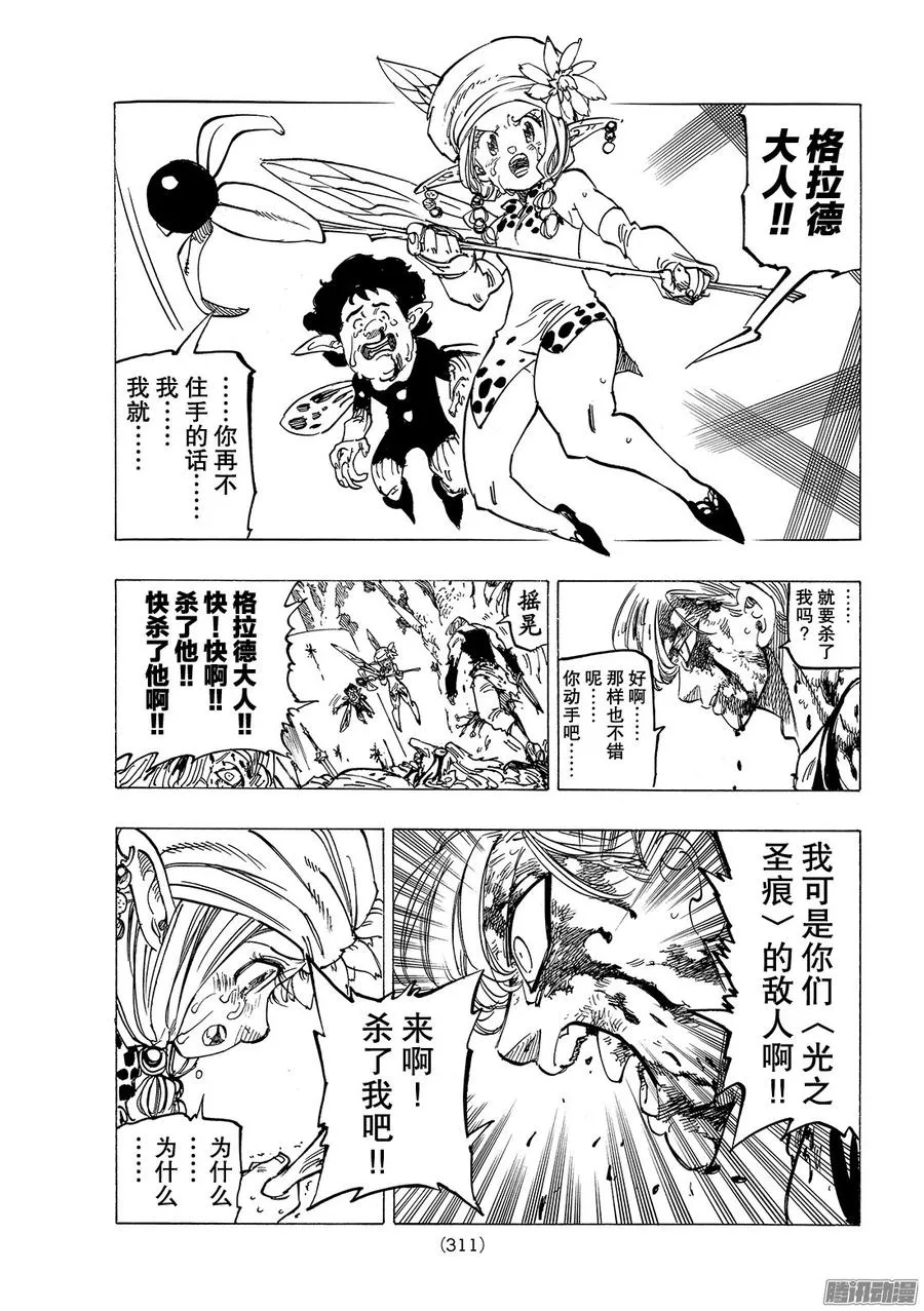 第213话 我们称之为爱 第5页