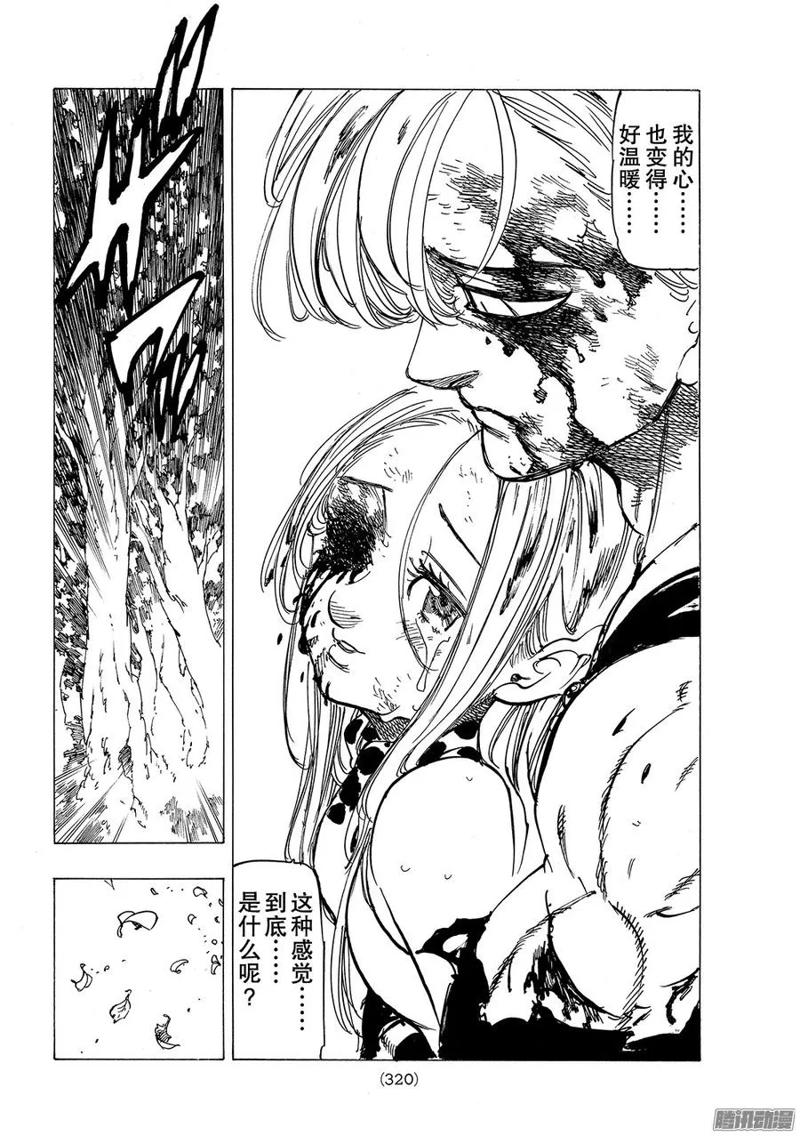第213话 我们称之为爱 第14页