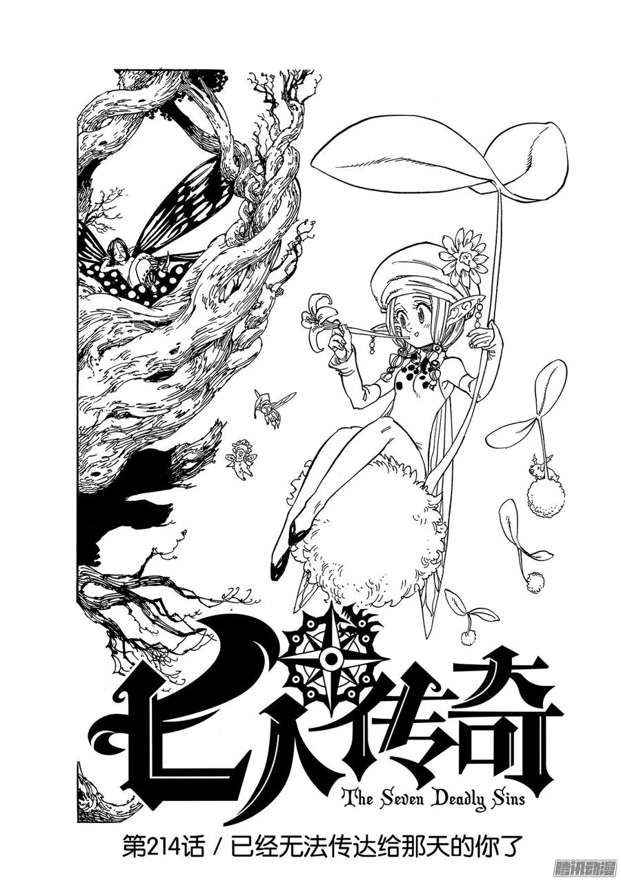 第214话 已经无法传达给那天的 第2页