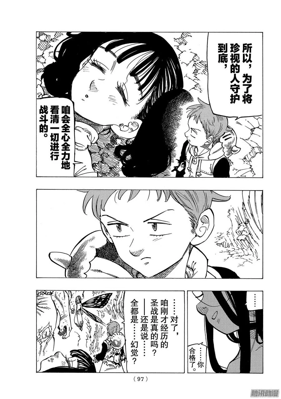 第214话 已经无法传达给那天的 第14页