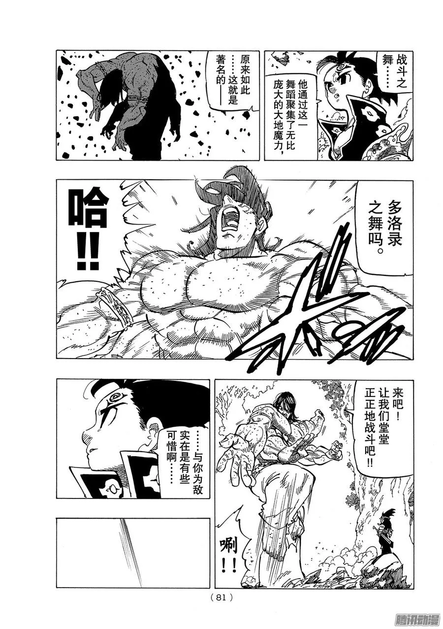 第215话 处刑人杰鲁德利斯 第7页