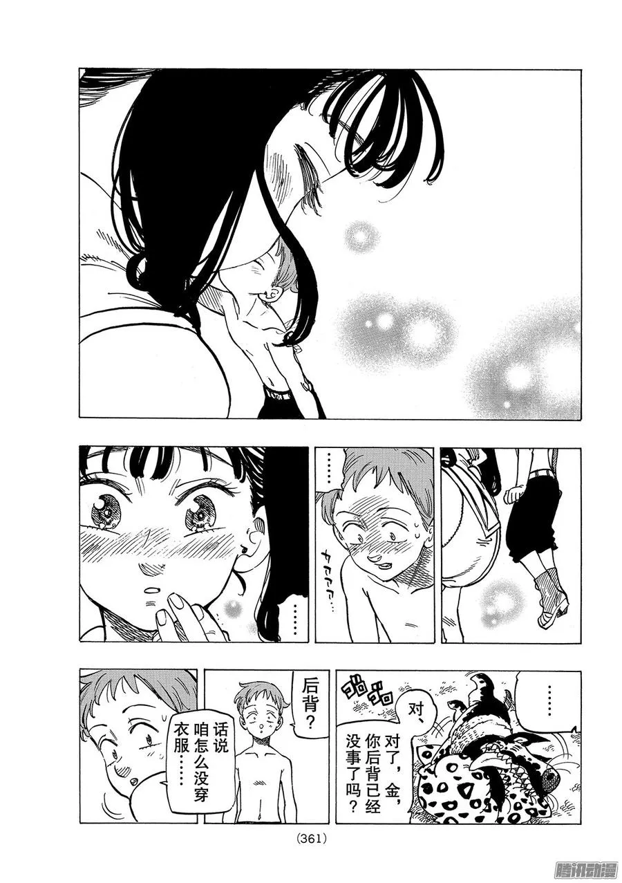 第216话 七大罪集结！！ 第7页