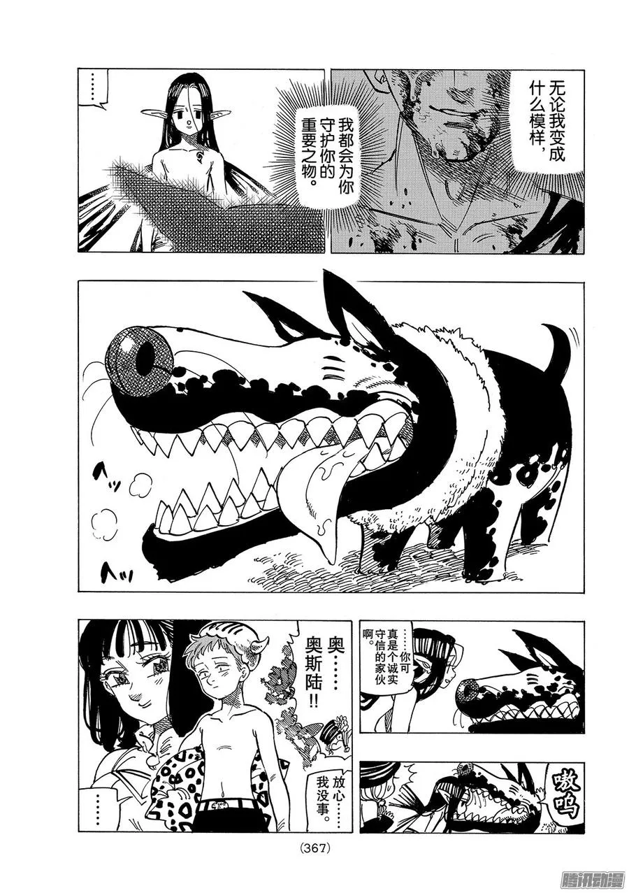 第216话 七大罪集结！！ 第13页