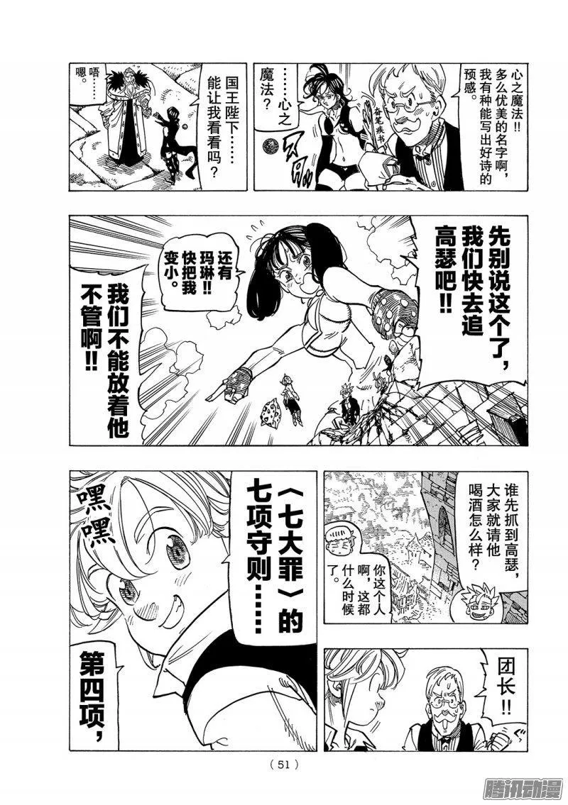 第217话 心之所在 第14页
