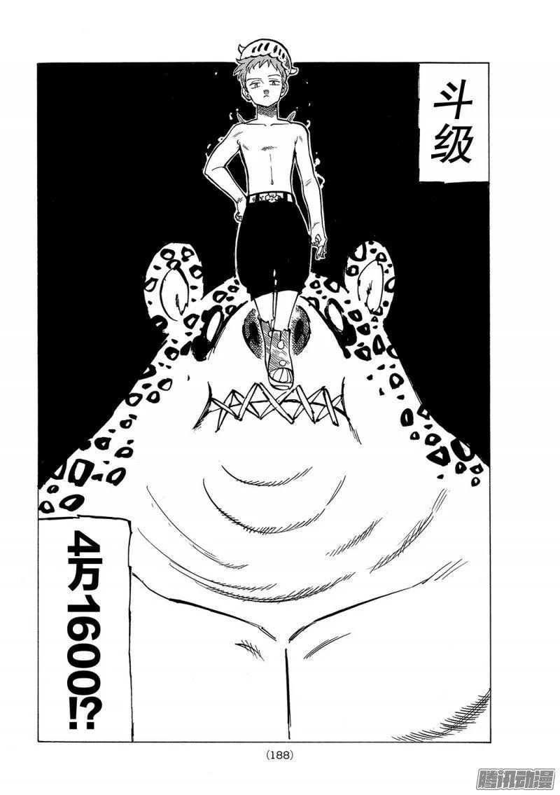 第218话 又见面了呢 第7页