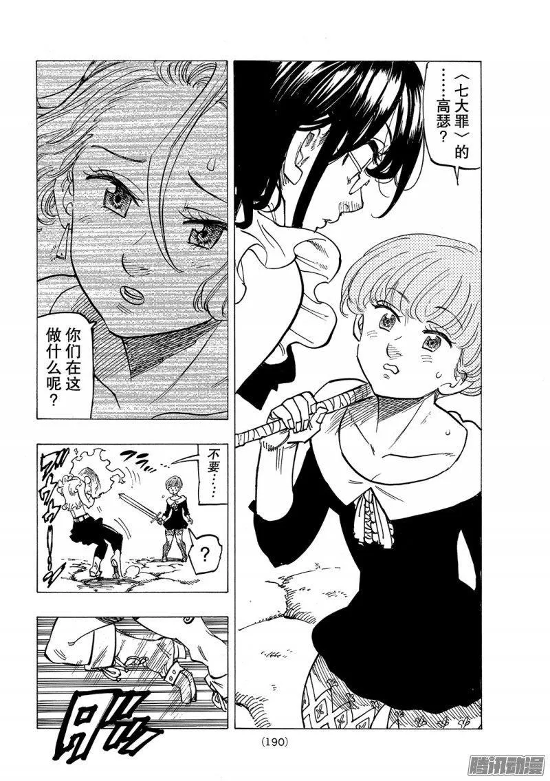 第218话 又见面了呢 第9页