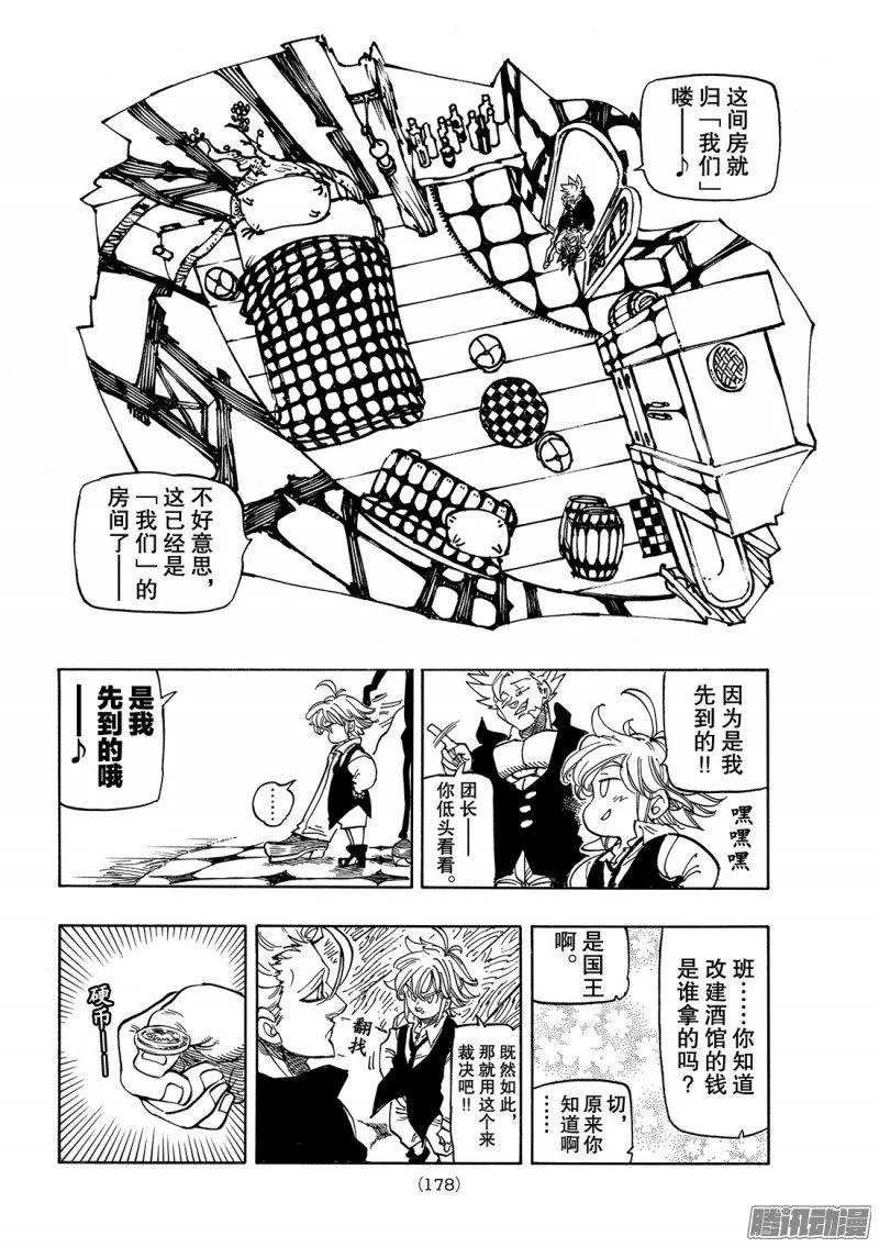 第219话 英雄们的休息 第5页