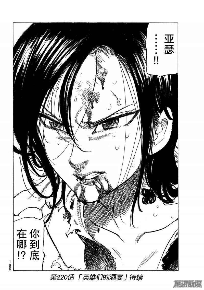 第219话 英雄们的休息 第23页