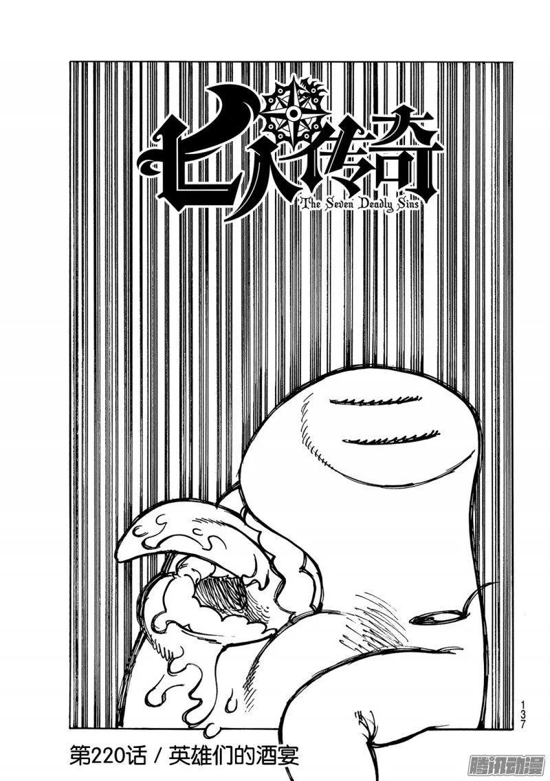 第220话 英雄们的酒宴 第2页