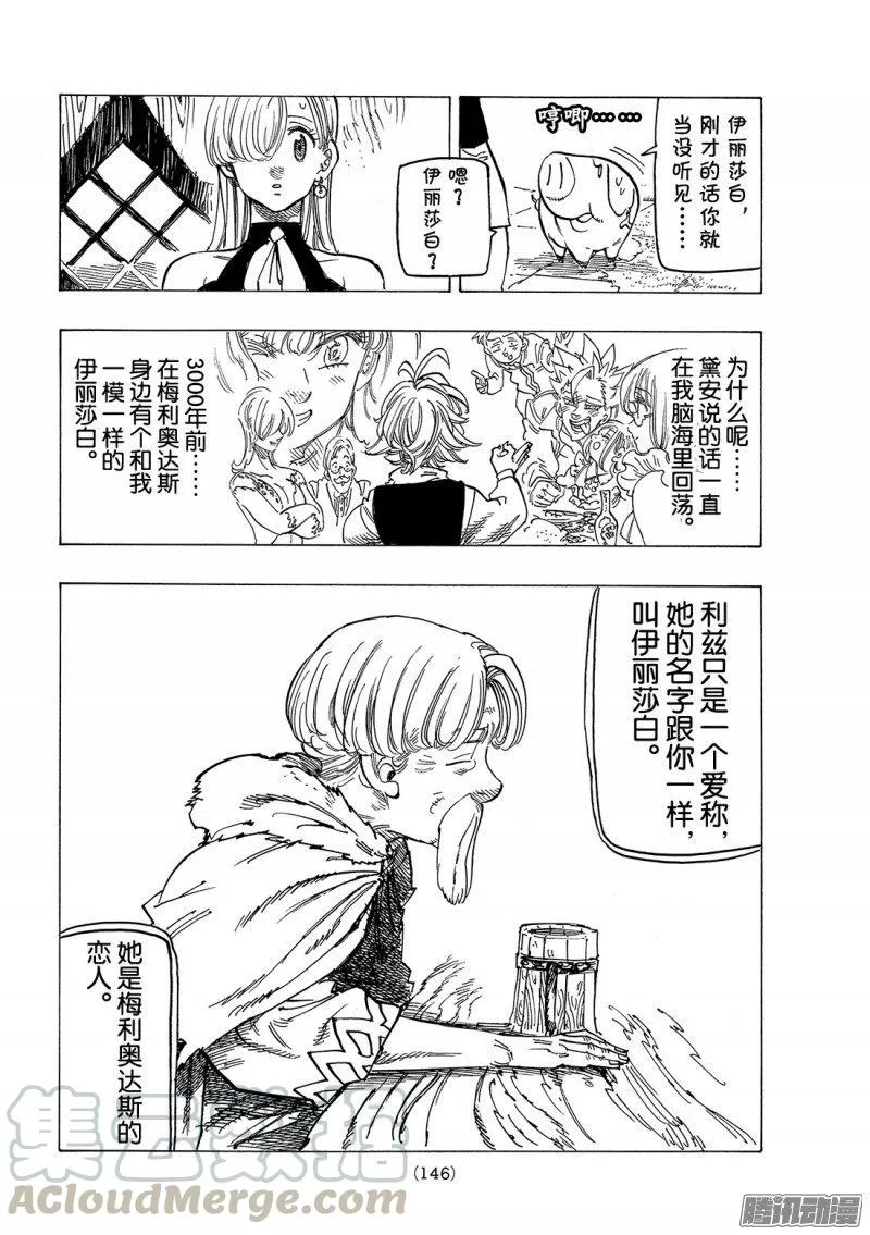 第220话 英雄们的酒宴 第11页