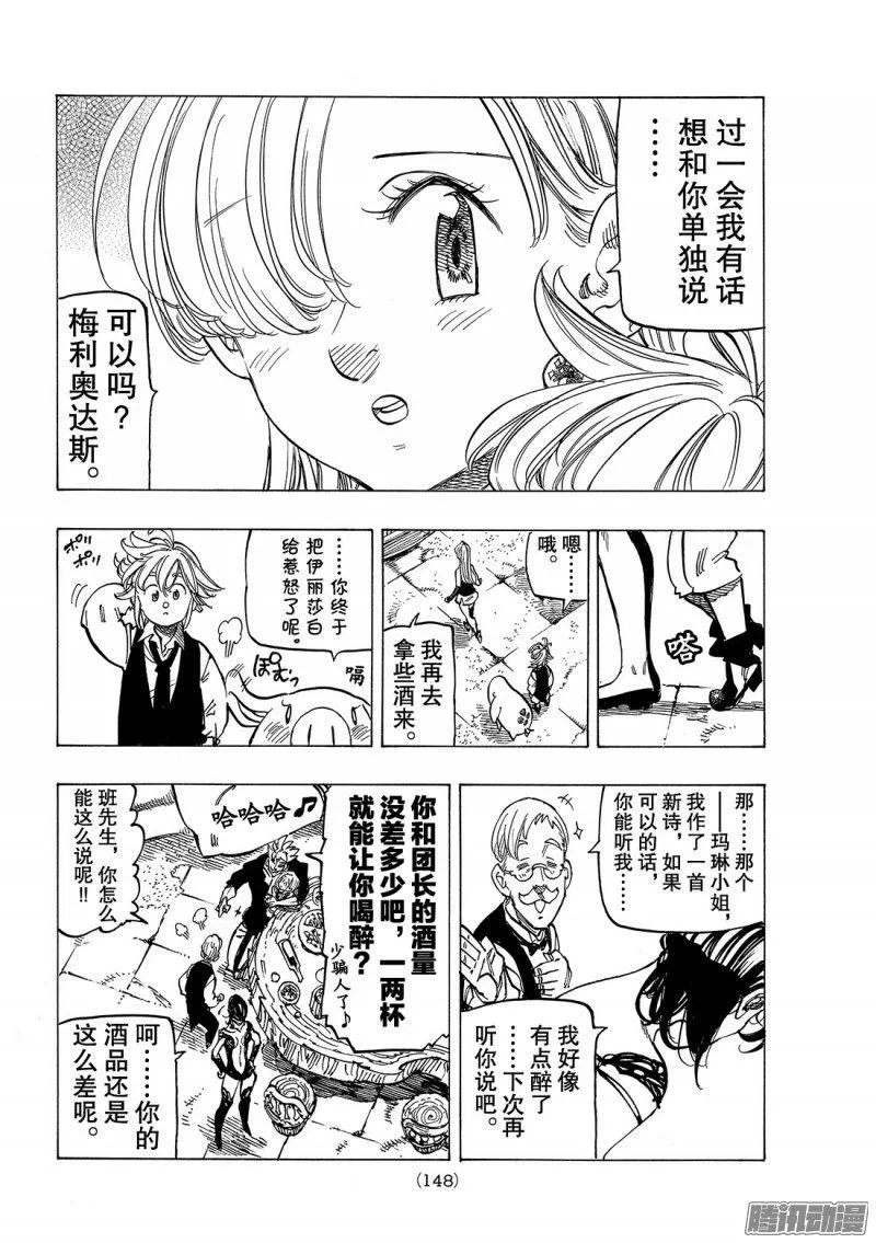 第220话 英雄们的酒宴 第13页
