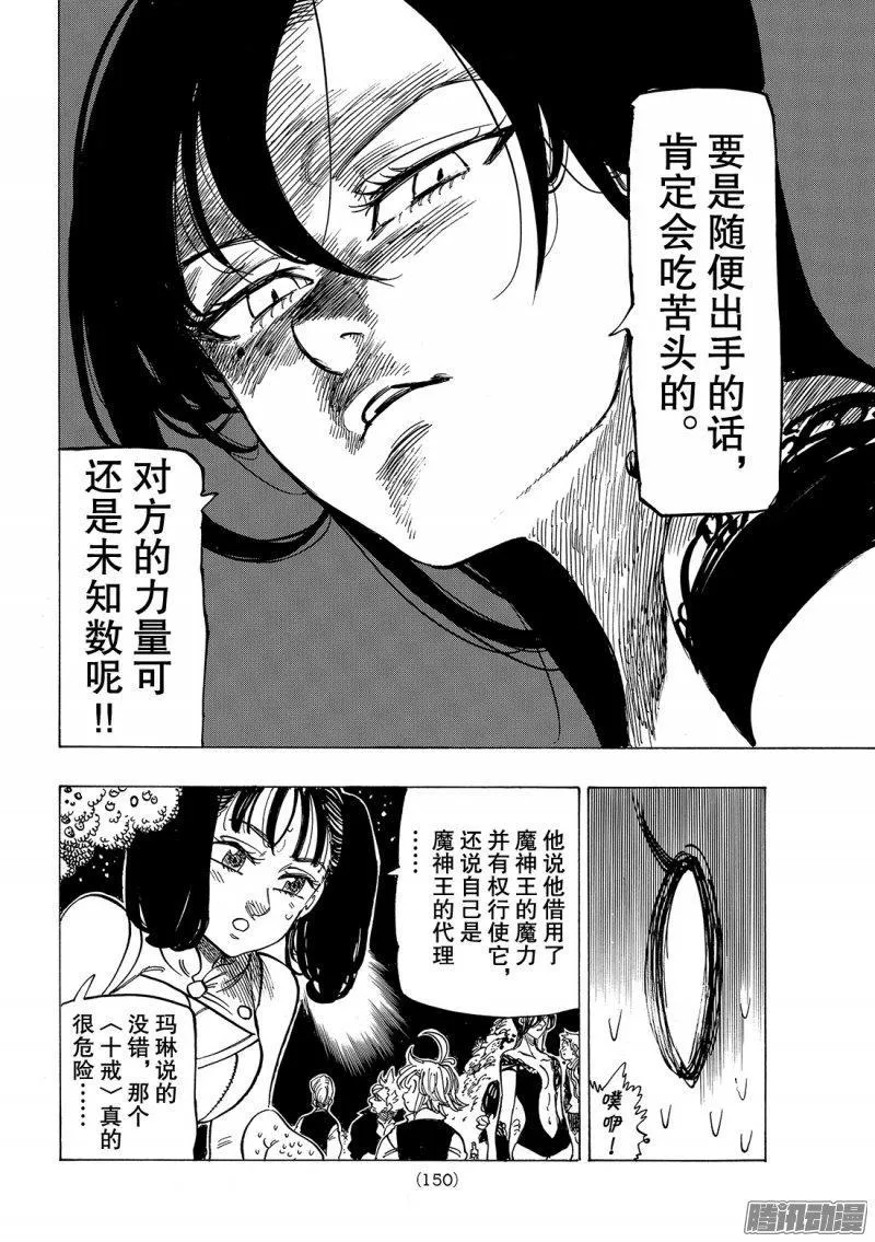第220话 英雄们的酒宴 第15页