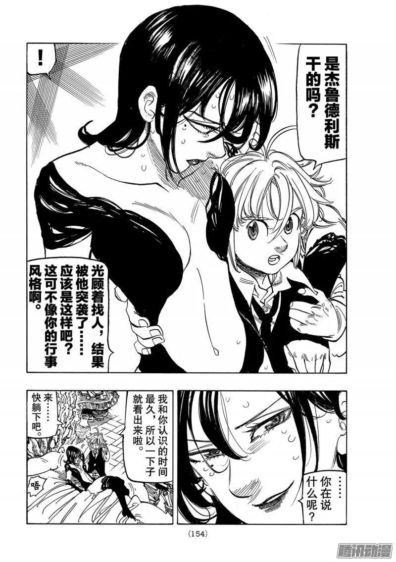 第220话 英雄们的酒宴 第19页