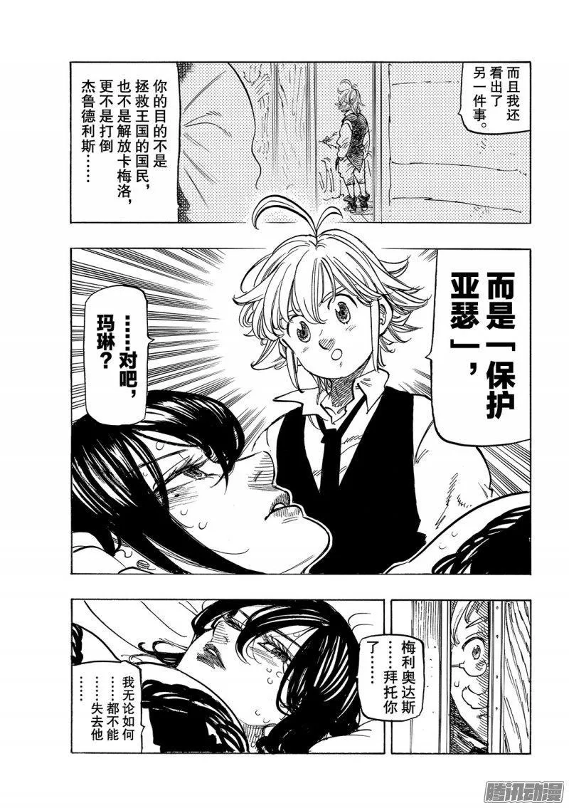第220话 英雄们的酒宴 第20页
