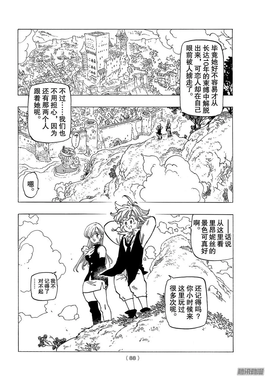 第221话 只是一如既往 第5页
