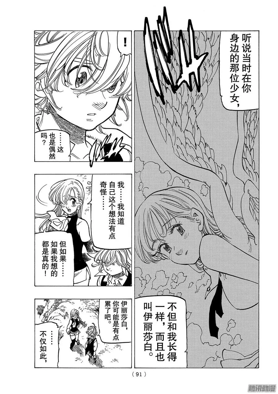 第221话 只是一如既往 第8页