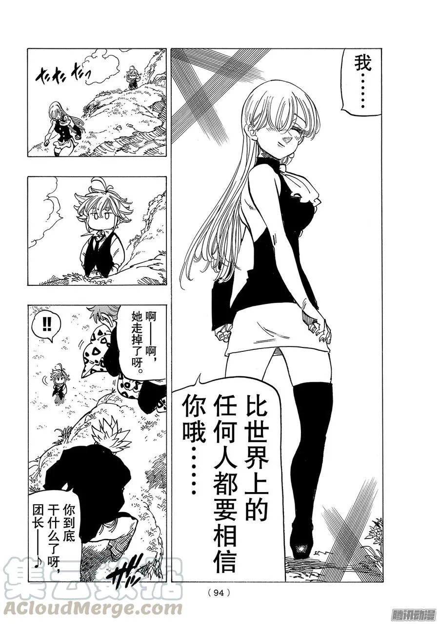 第221话 只是一如既往 第11页