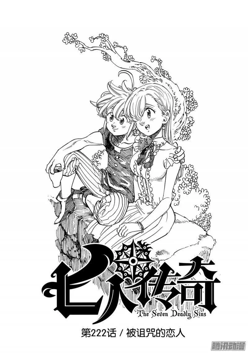 第222话 被诅咒的恋人 第2页