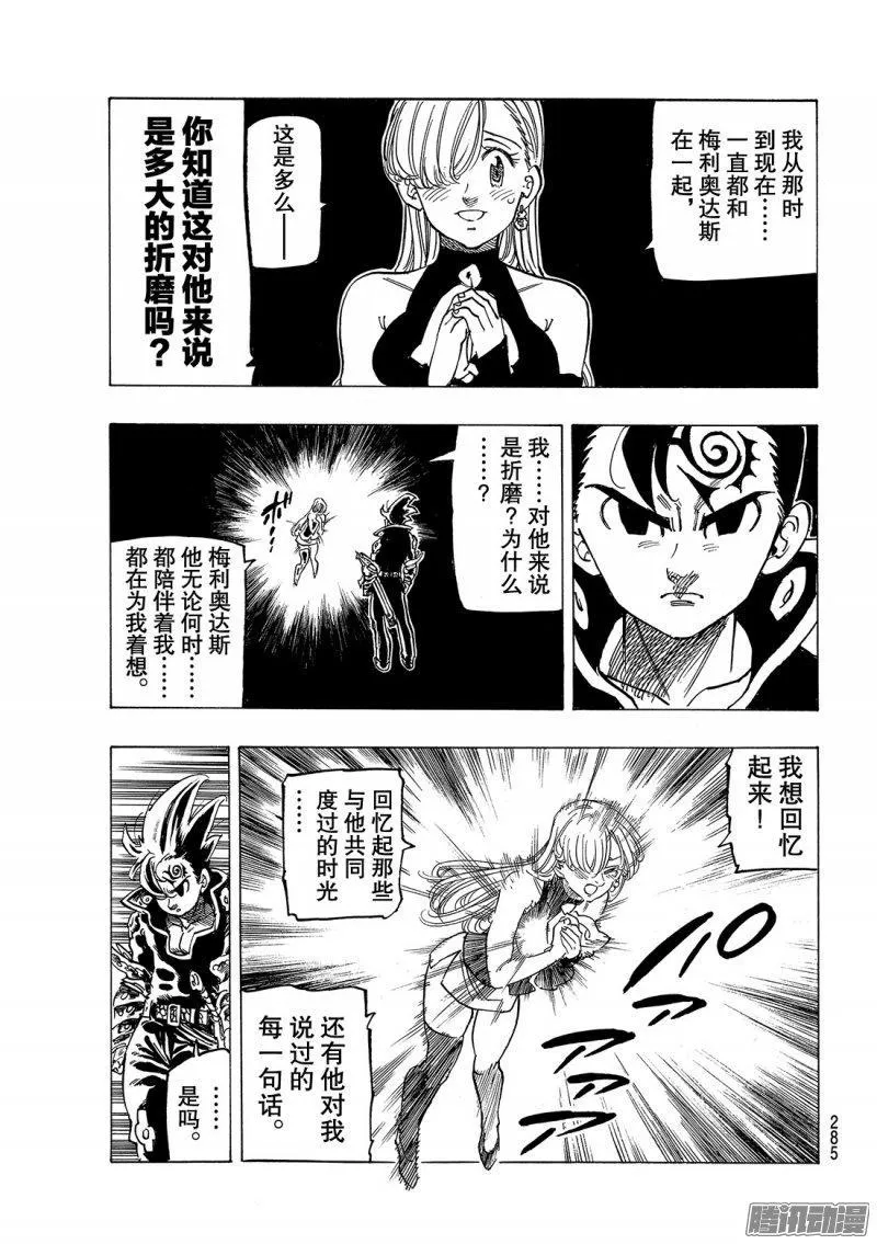 第222话 被诅咒的恋人 第6页
