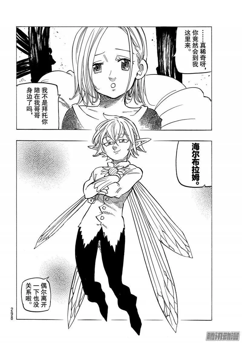 第222话 被诅咒的恋人 第19页