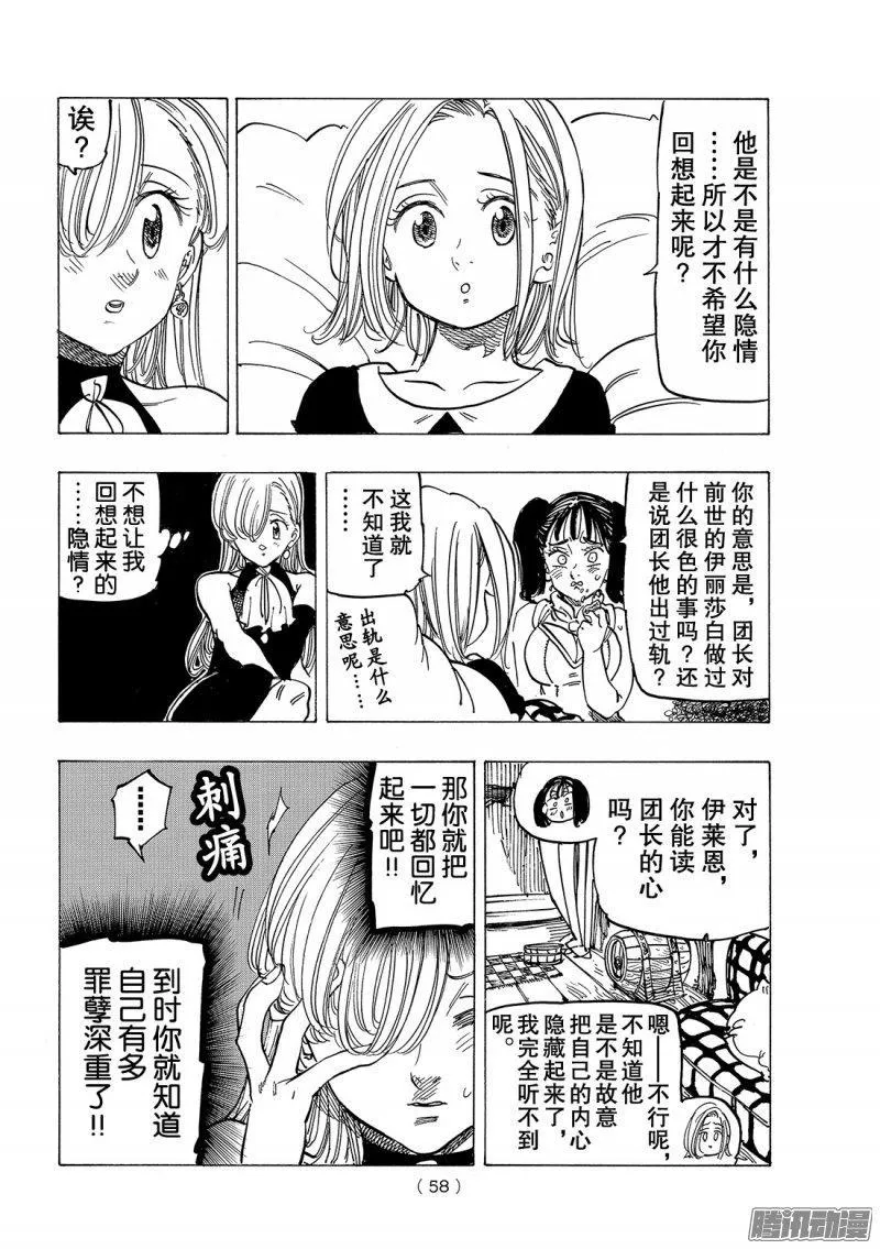 第223话 不知所措的恋人 第5页