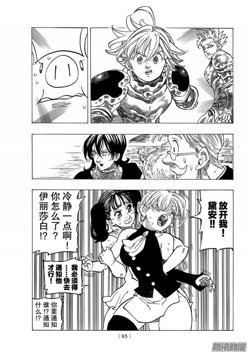 第223话 不知所措的恋人 第12页
